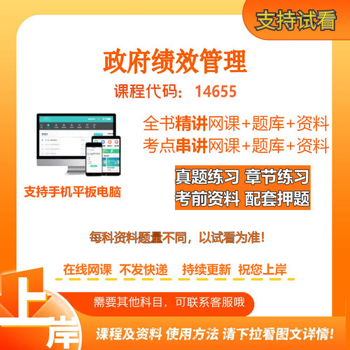 自考14655政府绩效管理 精讲网课串讲课资料电子版考试题库