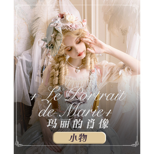 【25尾款】KL 玛丽的肖像 罩裙/头饰/小物