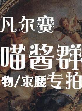 【喵酱群定金】KL26凡尔赛 小物-边夹/KC/礼帽/束腰/手袖