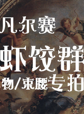 【虾饺群定金】KL26凡尔赛 小物-边夹/KC/礼帽/束腰/手袖