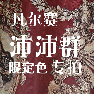 【沛沛群尾款】（第1批）KL26凡尔赛 限定色 JSK2set/套装