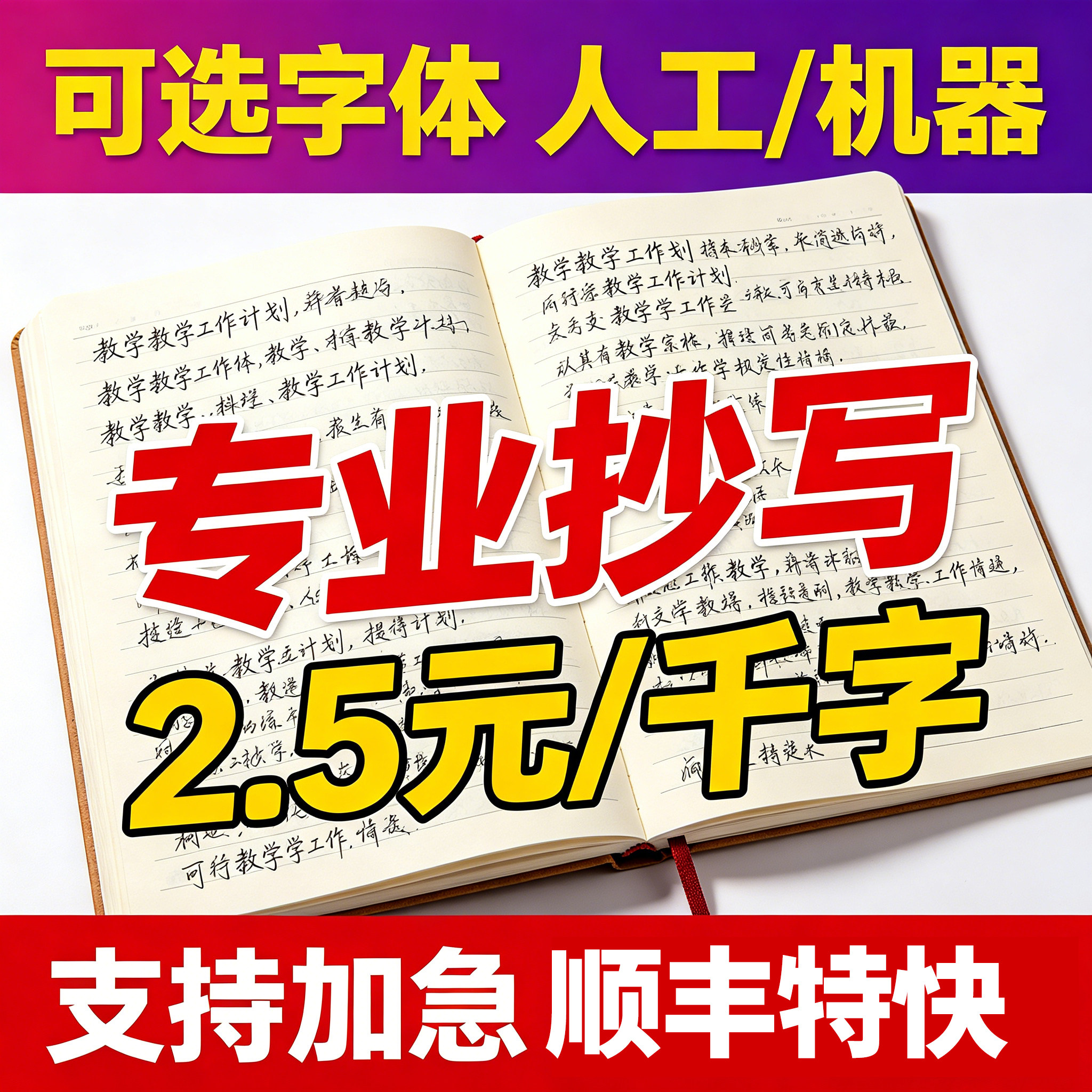 代人抄书手写代笔抄写文章教案笔记汇报告检讨书信带手工抄写服务