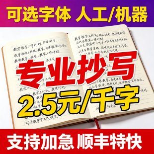 代人抄书手写代笔抄写文章教案笔记汇报告检讨书信带手工抄写服务