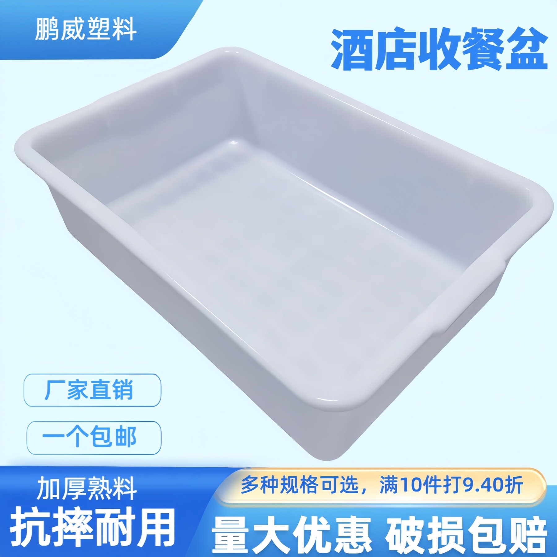 酒店餐厅饭点收餐盆加厚量大优惠