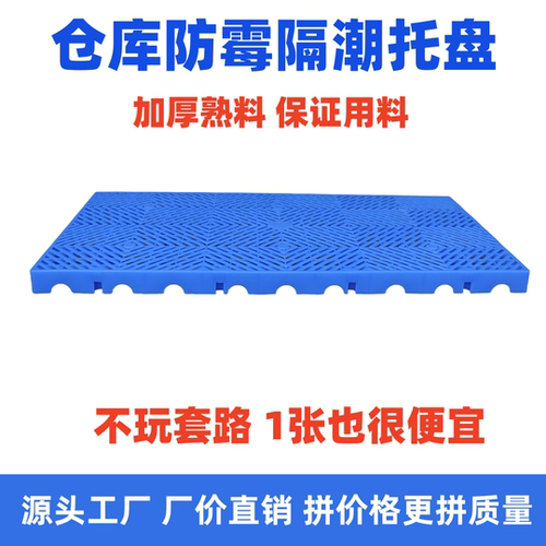 物流仓库防潮板加厚塑站板加厚料