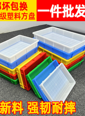 塑料方盘胶框浅盘盒长方形加厚周转箱塑料食品收纳箱塑胶盆零件盒