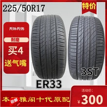 普利司通轮胎 米其林 225/50R17 雅阁十代原配广本英诗派原配原装