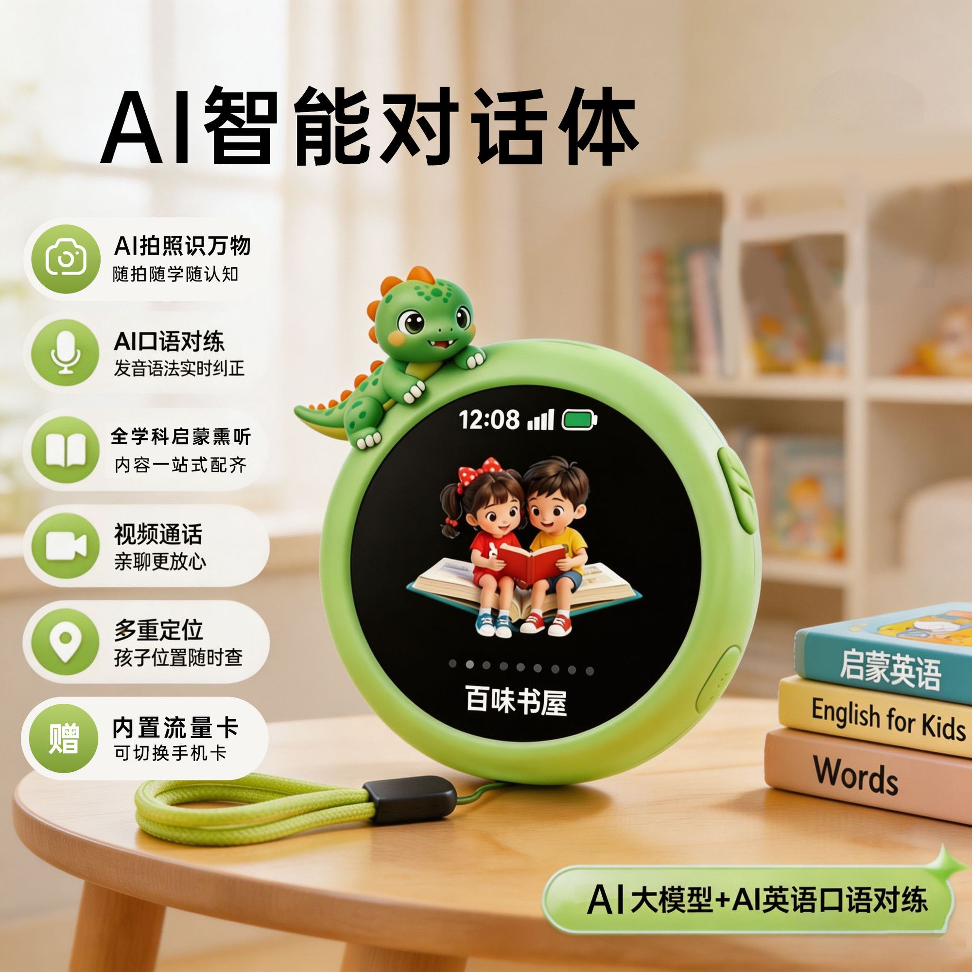 2026新款AI儿童小学生学习机早教机早教英文口语陪练机器人远程
