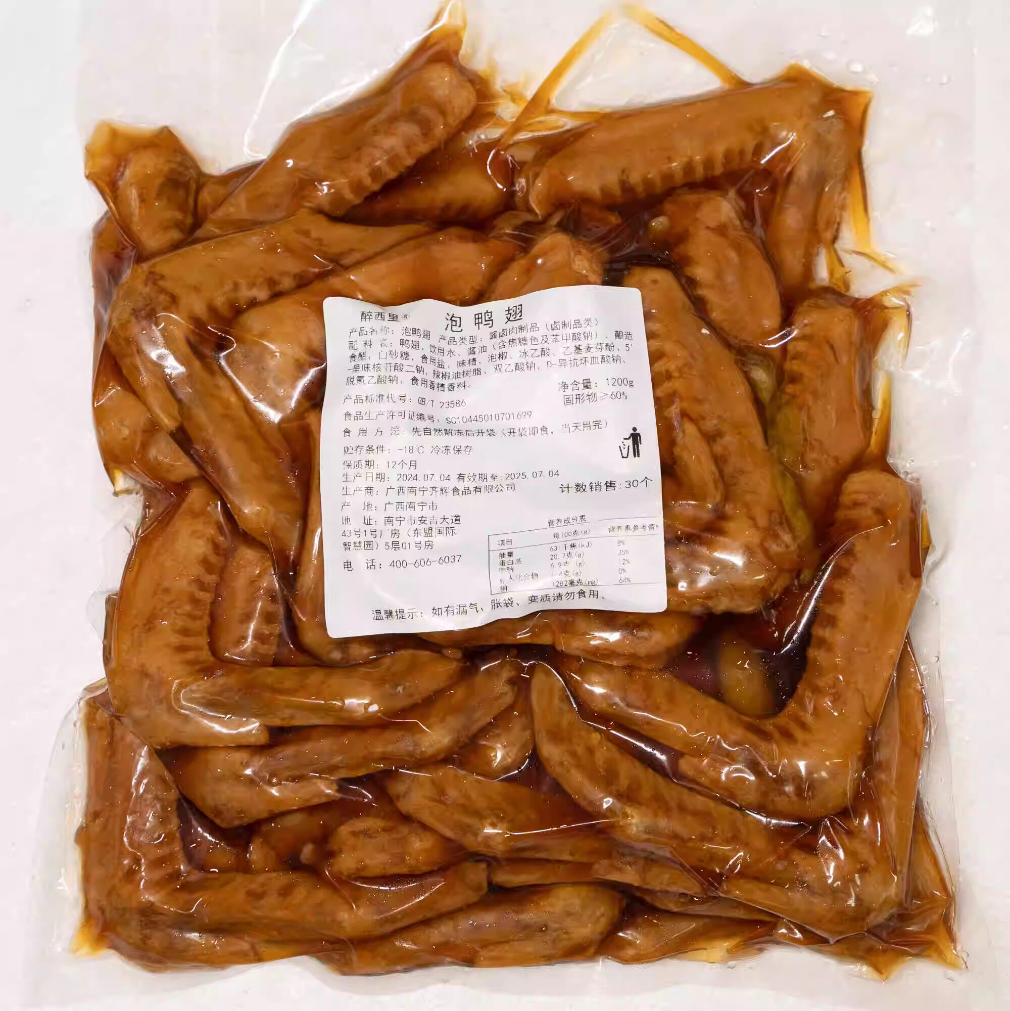 30个装广西泡椒鸭翅卤鸭翅鸭脚奶茶店同款卤味即食零食组合大包装