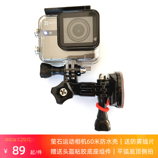 萤石S6运动相机防水壳S2摄像机配件保护壳60米深度潜防水雨雾 包邮
