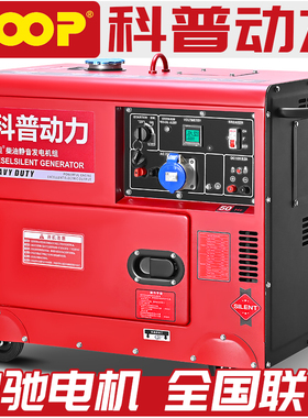 科普动力柴油发电机家用10千瓦5/6/8/12/15KW低噪音单相220v380V