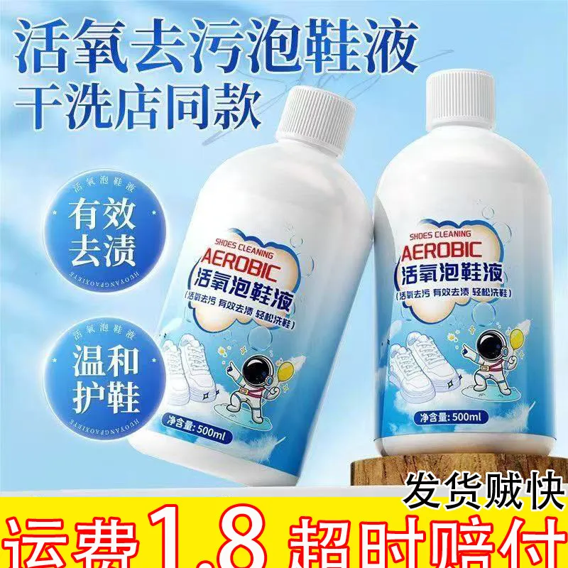 去黄去渍鞋靴同款有氧干洗店神器小白鞋清洗剂除臭活氧泡鞋液