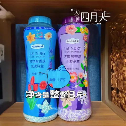 同款一瓶留香珠除螨3持久留香去除山姆爆香摩擦斤超大瓶异味