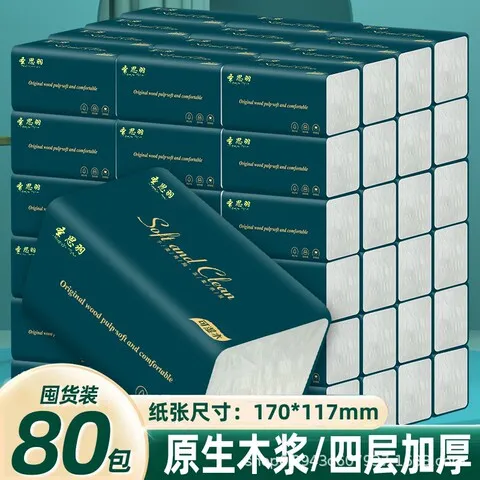 包原生卫生纸纸巾实惠装整箱抽纸木浆餐巾纸家庭装80纸抽