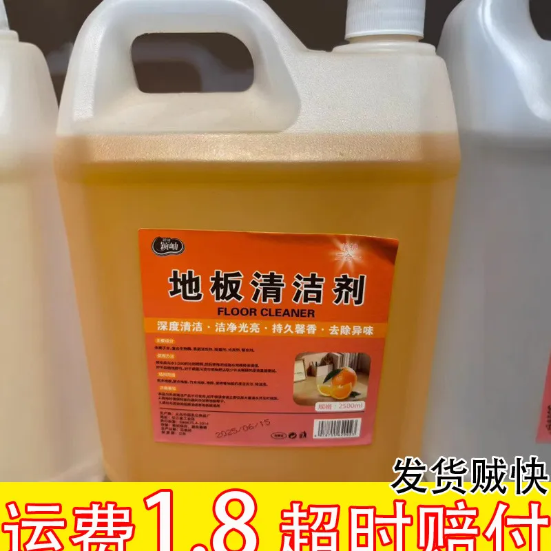 地板清洁剂家用厕所拖地清洁液除垢强力高浓缩去污清洁地板砖
