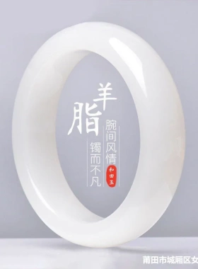 天然新疆羊脂级白玉手镯和田真玉手镯镯子和田白玉手镯款