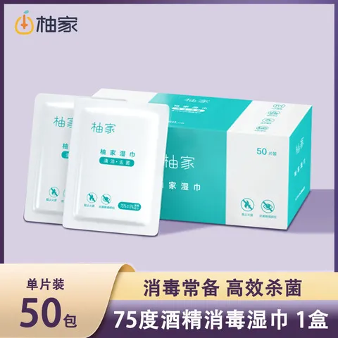 1酒精便携式单片小包消毒湿巾杀菌独立包装柚家盒装单独