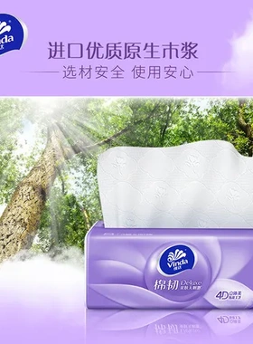 餐巾纸韧卫生纸巾立体维达抽纸8面巾纸S码实惠装90包家用抽美棉