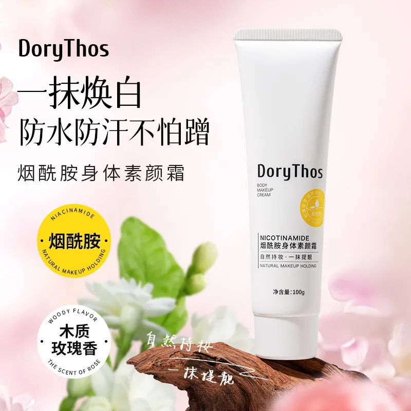 DoryThos烟酰胺身体素颜霜秋季护肤润肤乳身体乳护肤保湿素颜霜