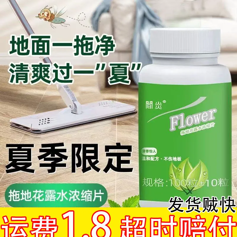 高浓缩强效拖地花露水泡腾片防蚊虫家用宿舍宾馆酒店防寒布