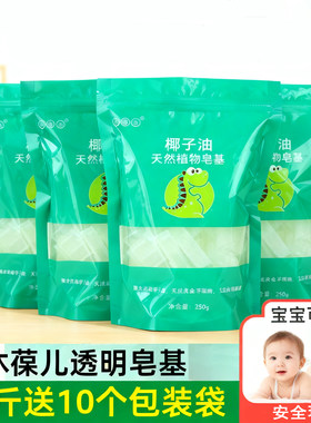 沐葆儿透明皂基diy香皂肥皂材料