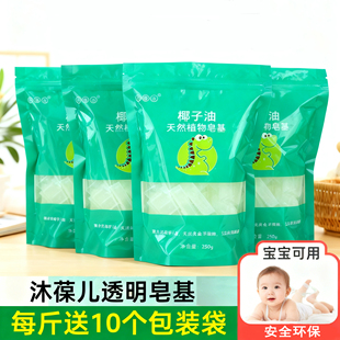 透明皂基diy手工皂材料纯植物椰子油自制药皂洗头皂肥皂香皂原料