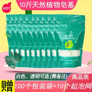 天然植物皂基diy手工皂材料包透明白色自制母乳香皂肥皂婴儿可用