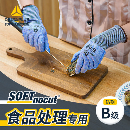 代尔塔食品级无涂层针织防割手套