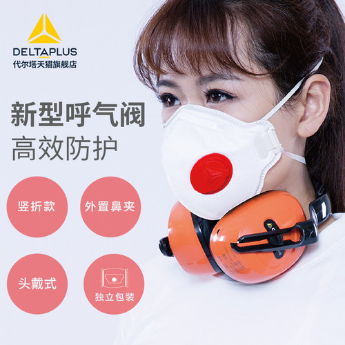 代尔塔口罩一次性防尘欧标