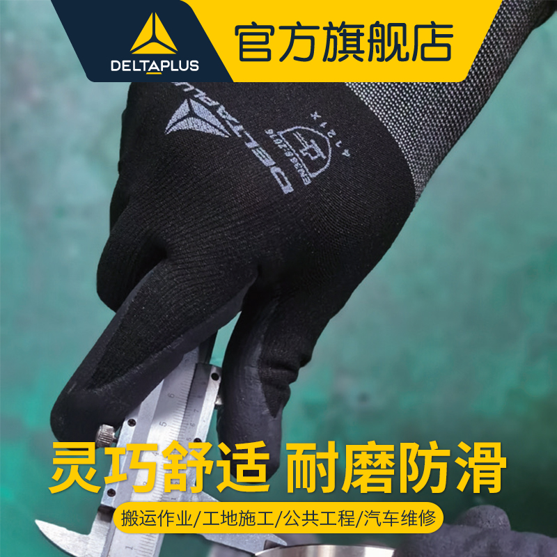 代尔塔丁腈涂层氨纶混纺针织劳保工作防护手套舒适点塑款透气耐磨