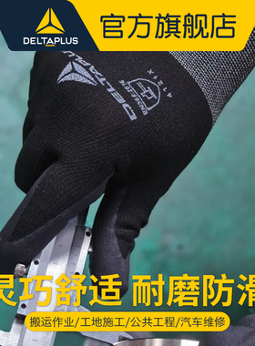 代尔塔丁腈涂层氨纶混纺针织劳保工作防护手套舒适点塑款透气耐磨