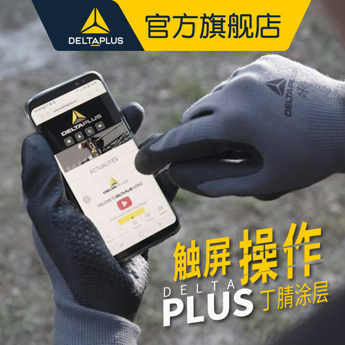 丁晴耐磨工作干活电子触摸屏手套