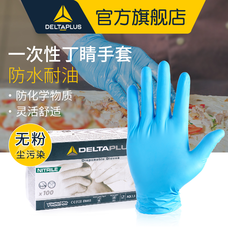 代尔塔厨房家务实验室一次性手套