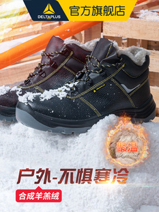 德尔塔劳动保护鞋棉质男冬丝绒防摔防刺防寒保暖女安全鞋