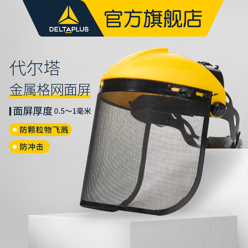 防飞溅碎石代尔塔面屏割草伐木图片