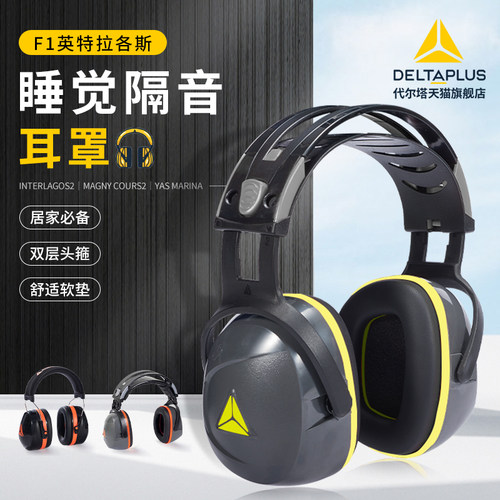 隔音降噪学习睡觉防吵耳罩