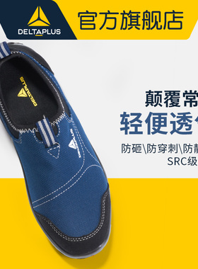 代尔塔劳保鞋男款夏季轻便透气钢头防砸防刺穿工作一脚蹬安全鞋女