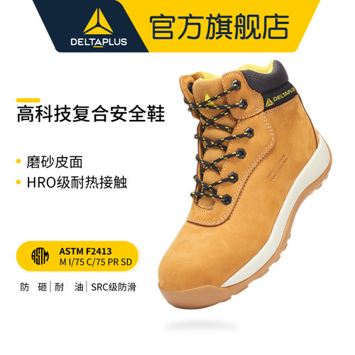 代尔塔牛筋底防砸防穿刺劳保鞋