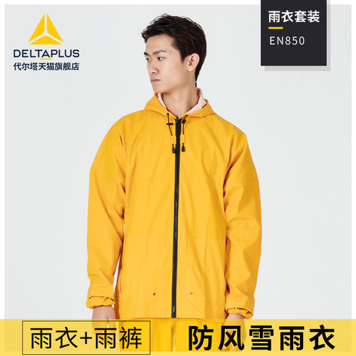 代尔塔2019新款雨衣防风防水工装