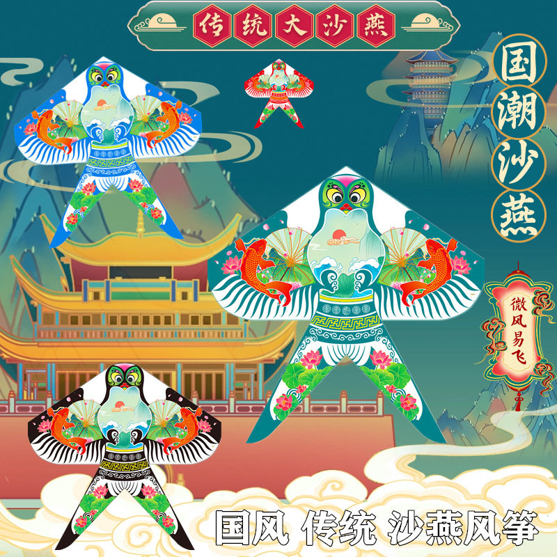 沙燕风筝国潮风筝传统风筝儿童玩具成人风筝摆拍表演道具简单易飞