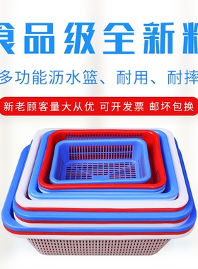 食品级超加厚塑料小长方筛收纳篮洗菜篮子水果篓菜筐置物篮整理筐
