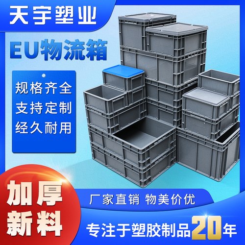 天宇塑业EU物流箱耐摔稳固高承重
