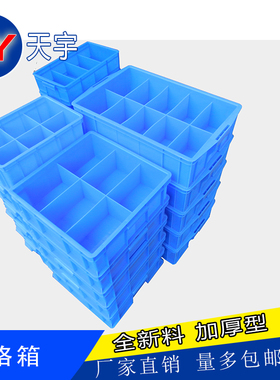 新料加厚零件盒分格箱多格箱螺丝盒分类盒塑料收纳盒子五金工具箱