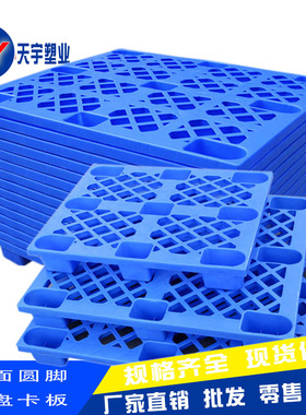 塑料托盘叉车卡板防潮板仓储地垫九脚卡板塑料物流工厂板地台板