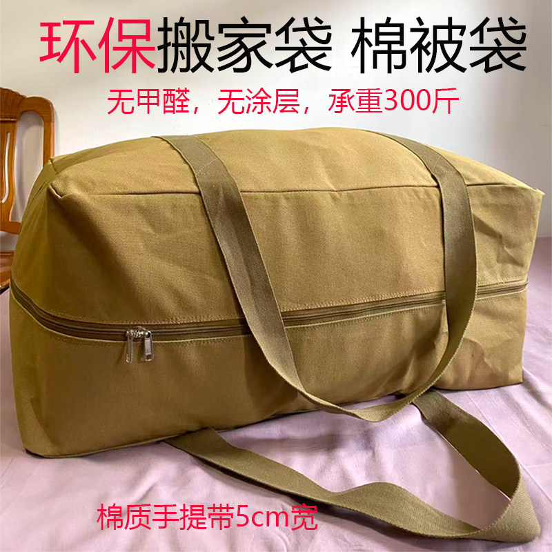 环保帆布棉被袋搬家袋158托运无甲醛无涂层承重300斤大容量收纳袋