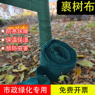 包树布裹树布缠绕树干保温保湿带果树园林绿化保暖防霜防寒无纺布