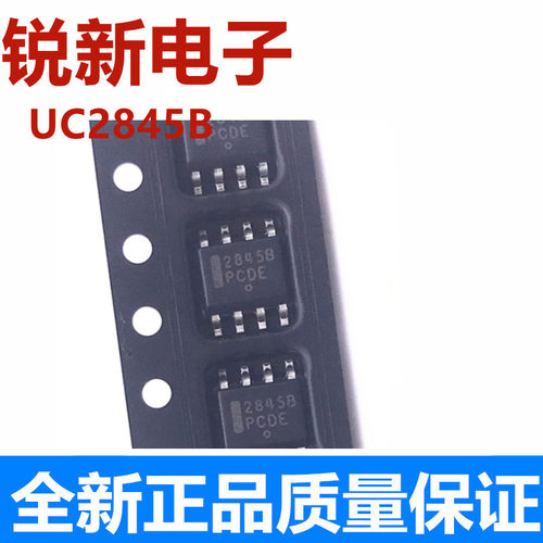 全新进口 2845B UC2845 UC2845B 贴片 SOP8 UC2845BD1R2G