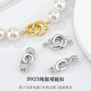 S925纯银连接扣项链扣手链接头扣毛衣链扣 diy珍珠收尾扣银饰配件