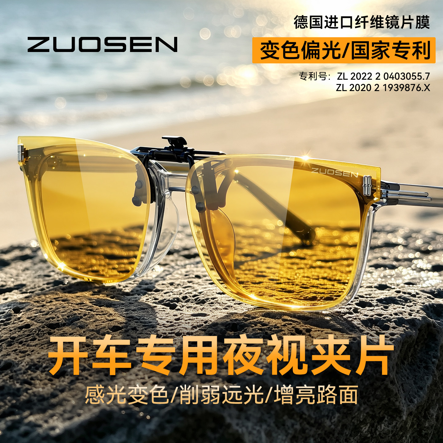 佐森近视专用墨镜夹片2026新款变色偏光日夜两用开车专用夜视眼镜