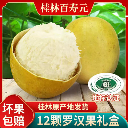 百寿元黄金罗汉果低温脱水